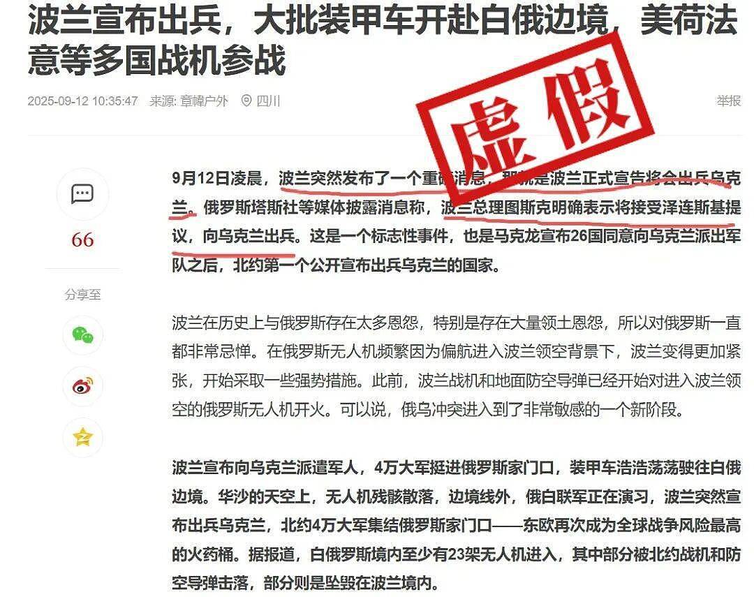 核查:波兰正式宣布向乌出兵?派遣4万军队援乌参战?(组图) - 1