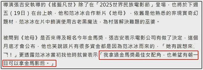 范冰冰又演禁忌电影！新片原著公媳恋引热议，冲奖野心明显（组图） - 23