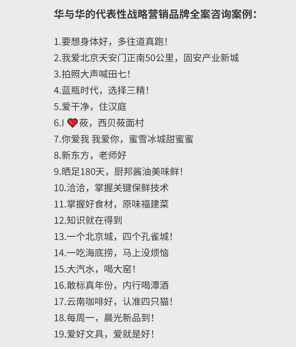 10年6000万咨询费!“制造大冤种”的华与华,到底什么来头?(组图) - 5