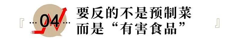 罗永浩大战西贝，关于预制菜不得不说的三个真相（组图） - 8