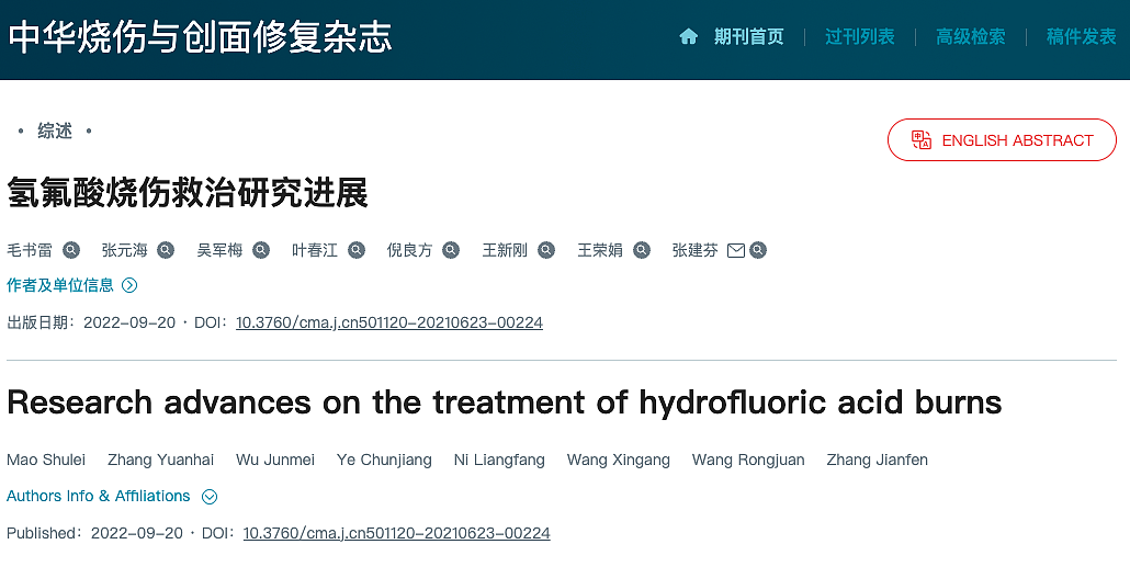 女子散步误踩氢氟酸身亡,它为何这么可怕?(组图) - 2