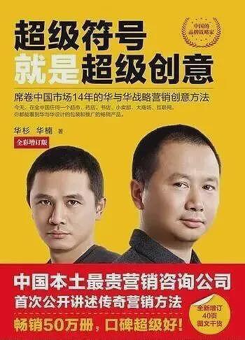 10年6000万咨询费!“制造大冤种”的华与华,到底什么来头?(组图) - 7
