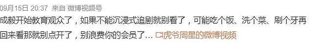 成毅直播“别浪费你的会员了”引热议，网友：不要断章取义（组图） - 1
