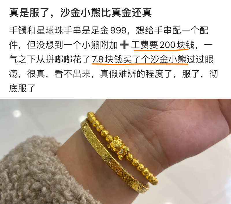 黄金平替?20块钱的假金子 中国年轻人买疯了(组图) - 5