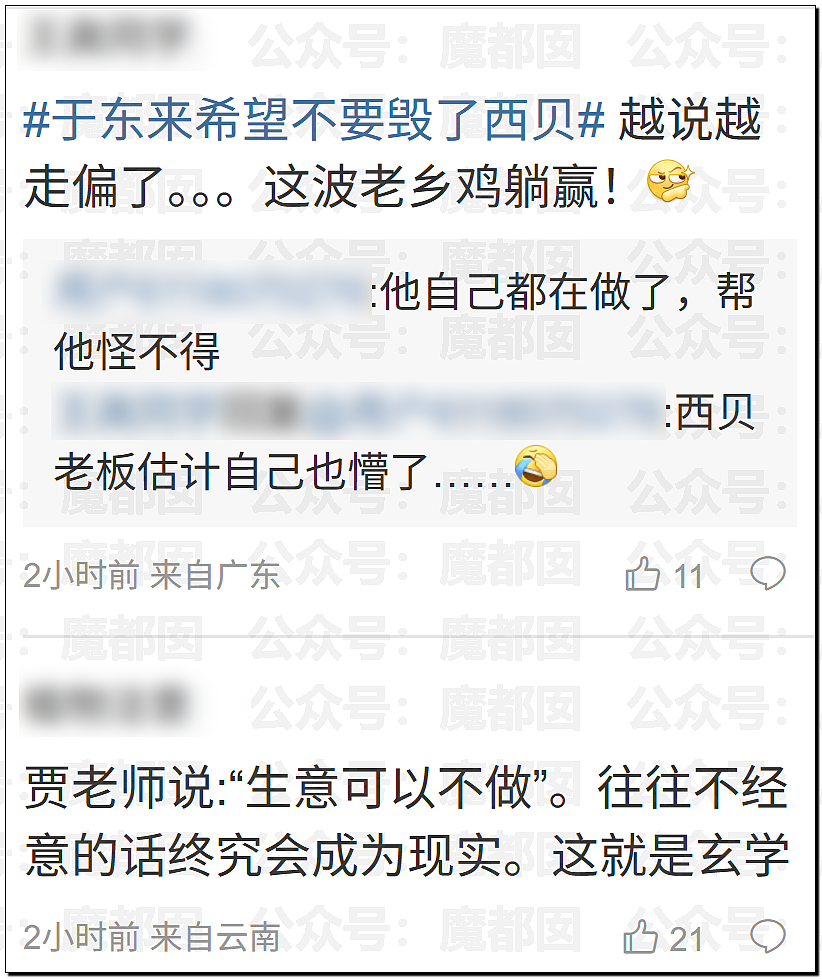 土皇帝还在嘴硬?西贝道歉信中竟指责顾客虐待自己引发众怒(视频/组图) - 15