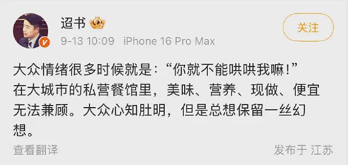 罗永浩炮轰维护西贝的博主!怒斥毫无廉耻,你就是干脏活儿帮腔的(组图) - 2