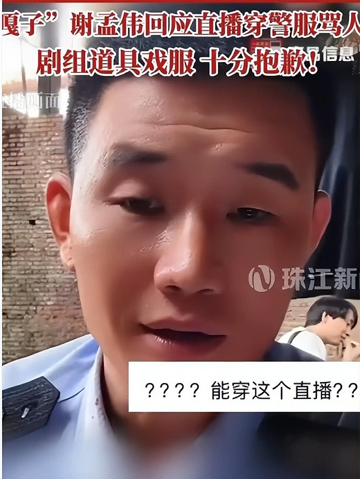嘎子哥谢孟伟穿警服带货被举报，云南警方介入调查了（组图） - 3