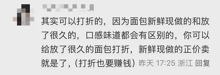 看着都心疼!上海网红面包店竟把当天卖不完的面包全扔了?网友:为什么不打折?(组图) - 13