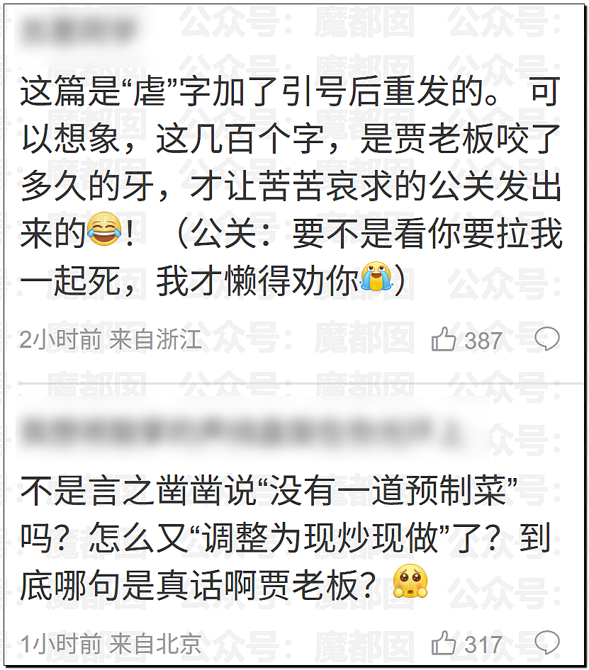 土皇帝还在嘴硬?西贝道歉信中竟指责顾客虐待自己引发众怒(视频/组图) - 51