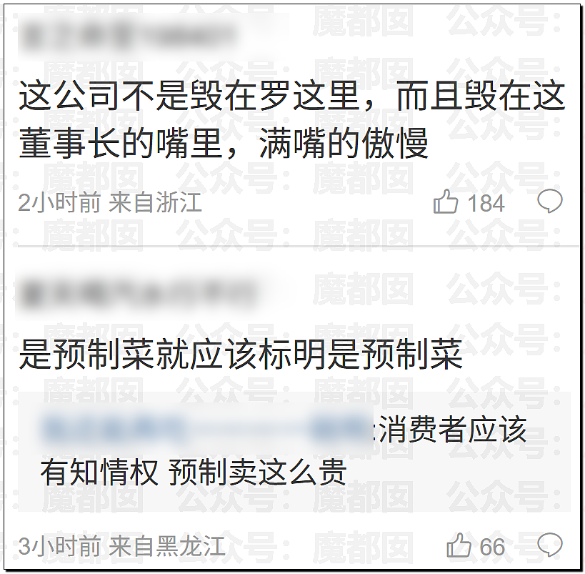 土皇帝还在嘴硬?西贝道歉信中竟指责顾客虐待自己引发众怒(视频/组图) - 14