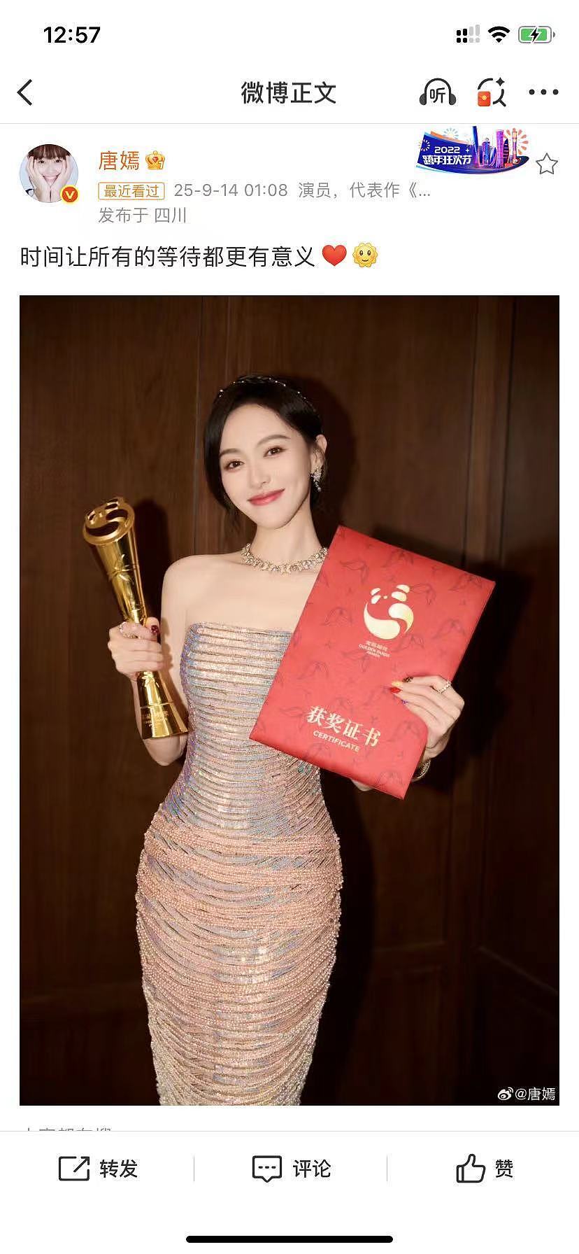 唐嫣夺金熊猫视后，发表获奖感言声音颤抖，她圆梦了（组图） - 7