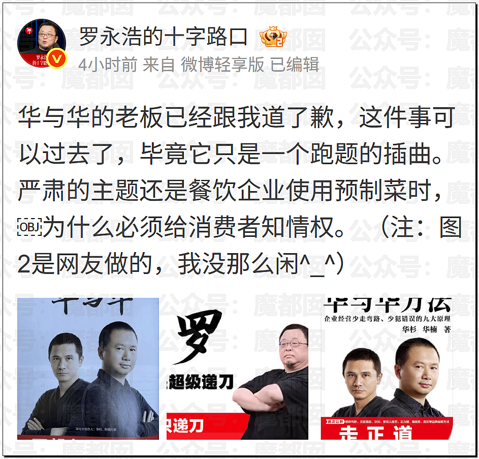 土皇帝还在嘴硬?西贝道歉信中竟指责顾客虐待自己引发众怒(视频/组图) - 32