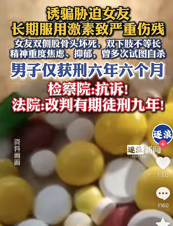 00后男友控制欲爆棚，把激素当 “保健品” 喂女友，害她九级伤残（组图） - 10