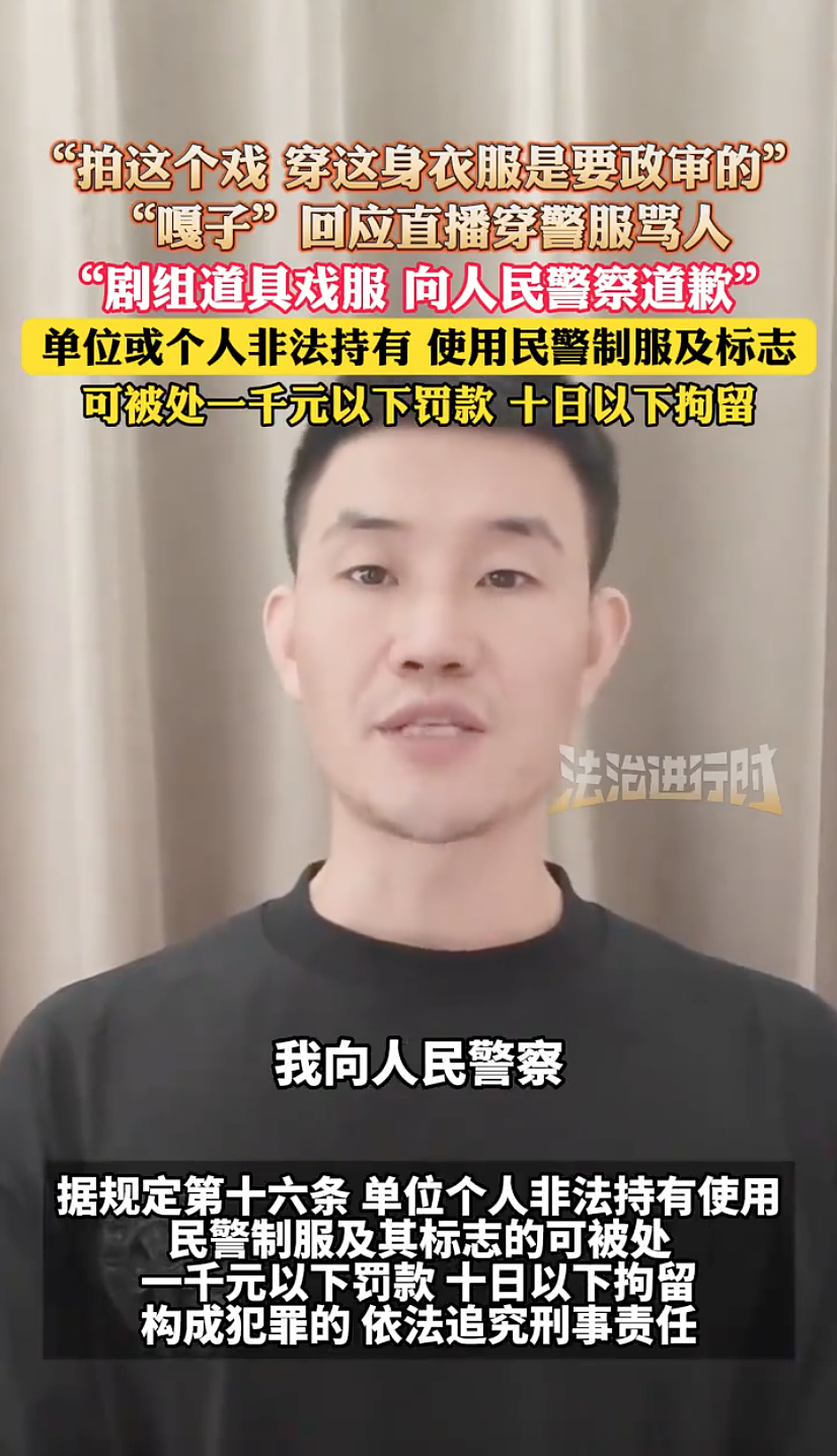 嘎子哥谢孟伟穿警服带货被举报，云南警方介入调查了（组图） - 9