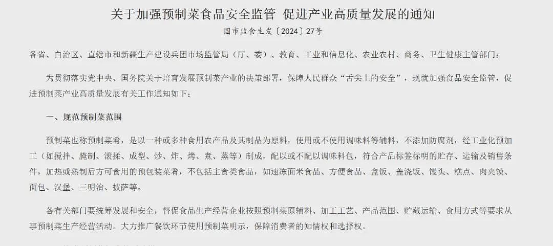 西贝道歉了，到底该怎么看待预制菜？（图） - 1