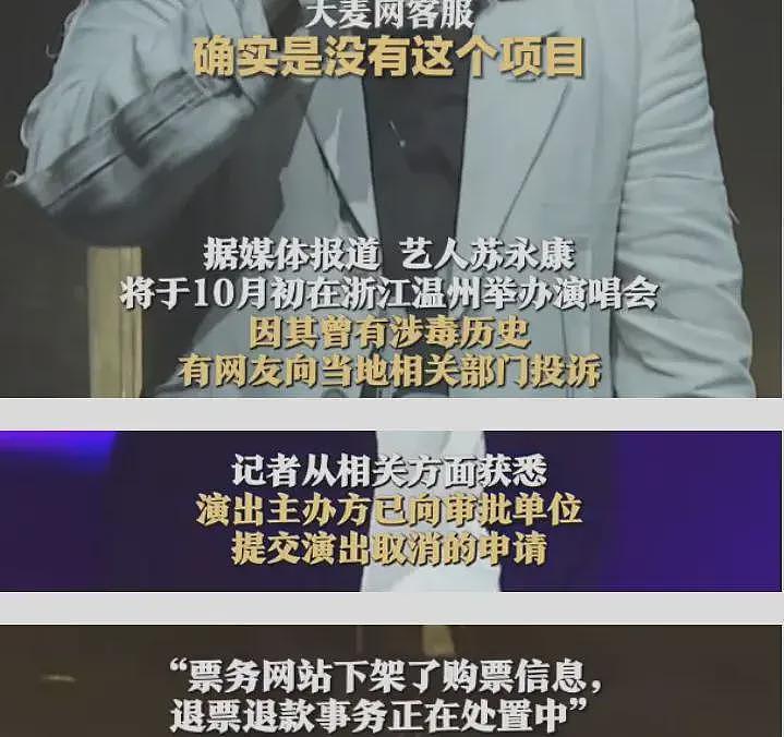 苏永康关闭评论区！演唱会取消本人破防了，一直删评还拉黑网友（组图） - 2