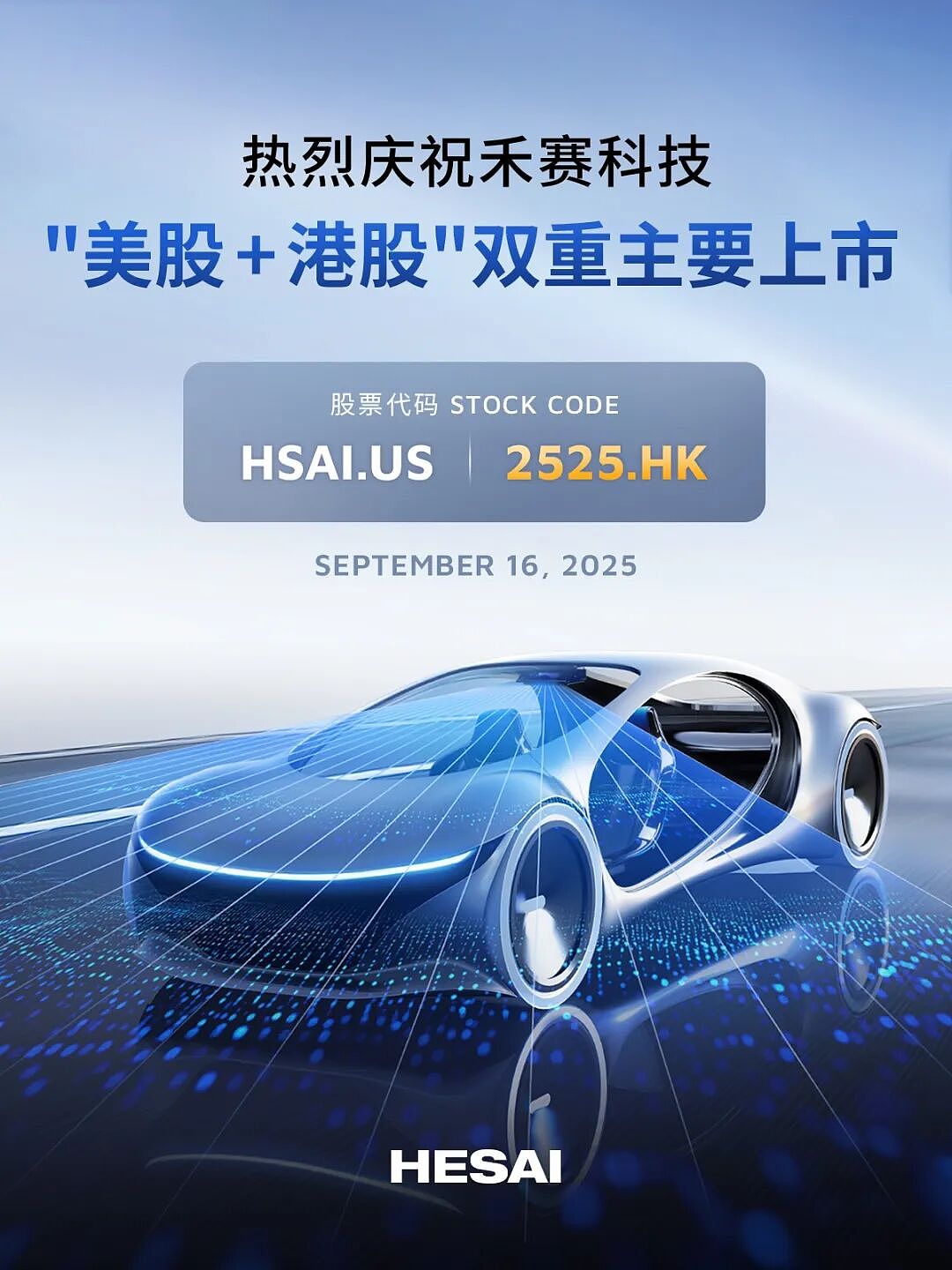 禾赛科技登陆港股，全球最高市值激光雷达公司的王者归来（组图） - 8