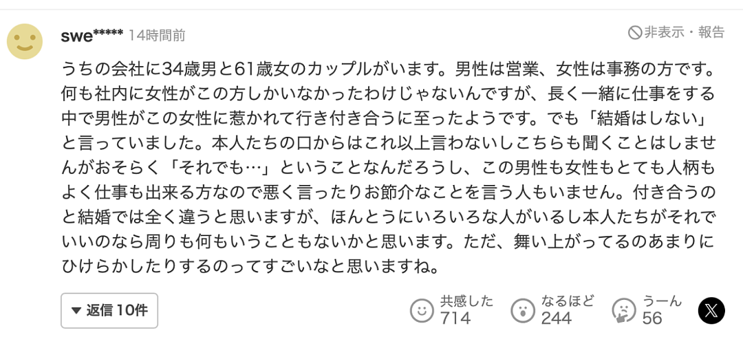 日本男子小时候对大21岁同学亲妈一见钟情,长大后展开猛烈追求,终成眷属?!(组图) - 24