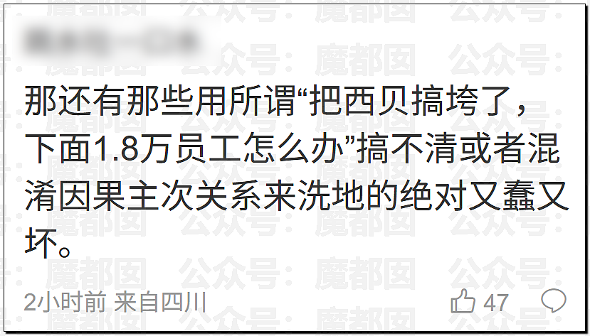 土皇帝还在嘴硬?西贝道歉信中竟指责顾客虐待自己引发众怒(视频/组图) - 21