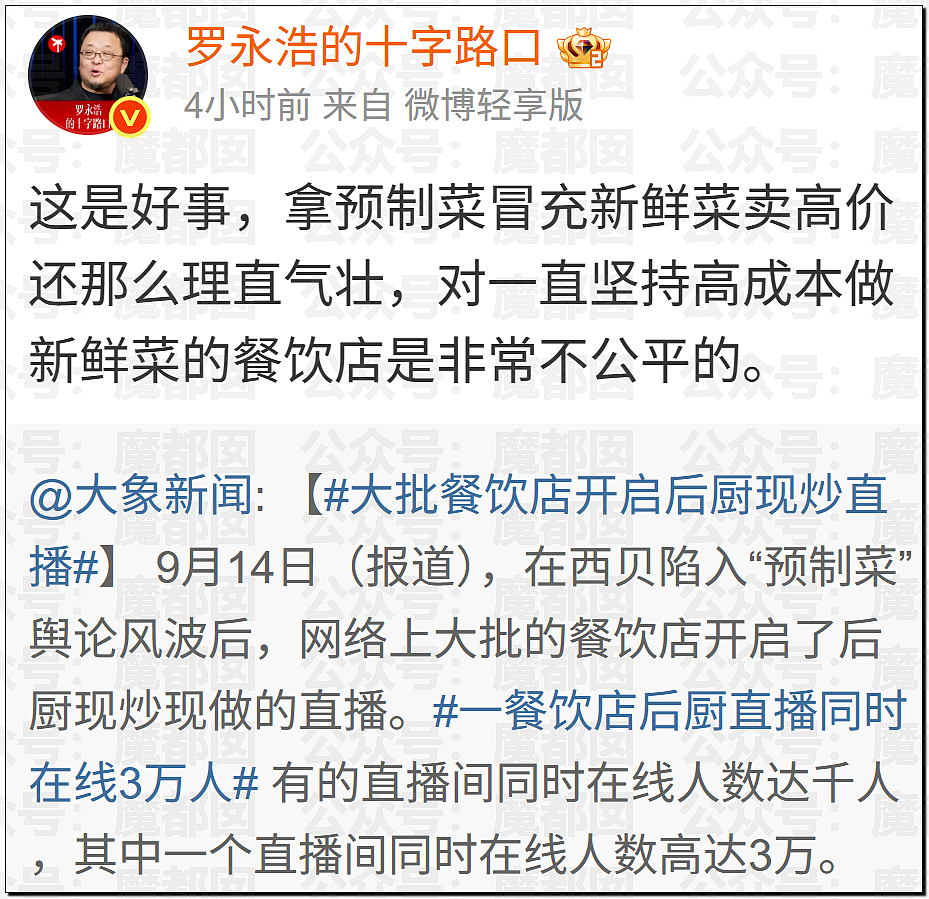 土皇帝还在嘴硬?西贝道歉信中竟指责顾客虐待自己引发众怒(视频/组图) - 29