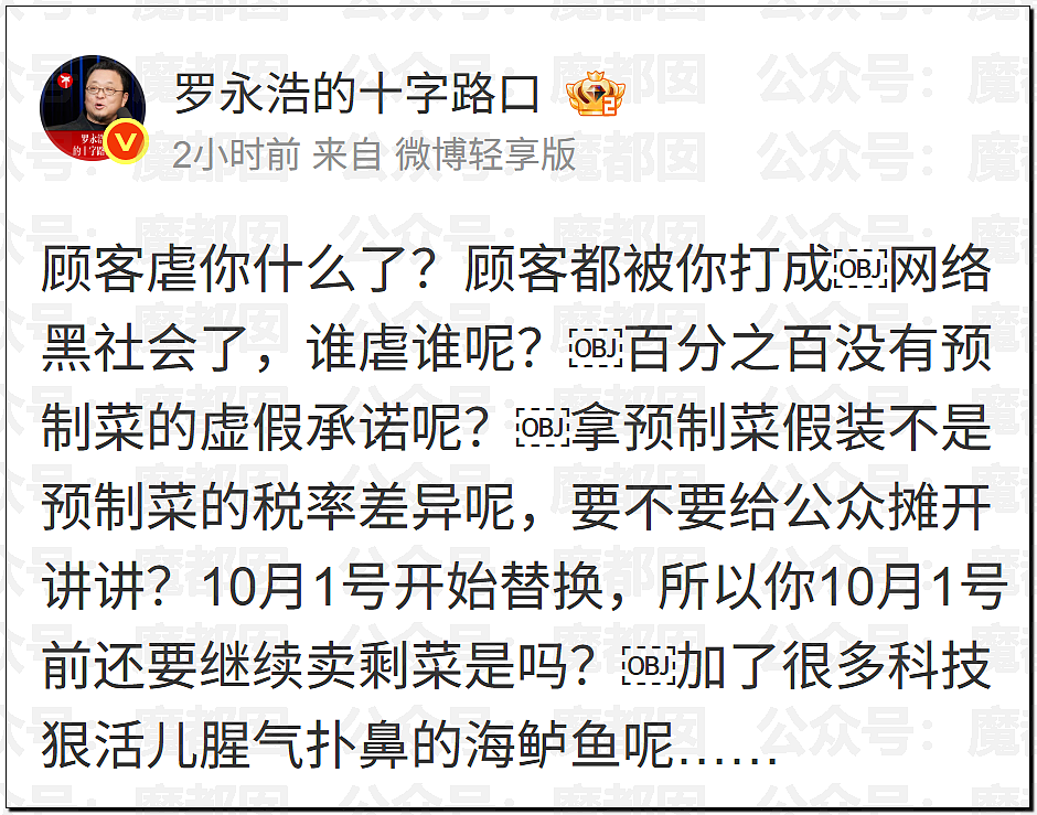 土皇帝还在嘴硬?西贝道歉信中竟指责顾客虐待自己引发众怒(视频/组图) - 49