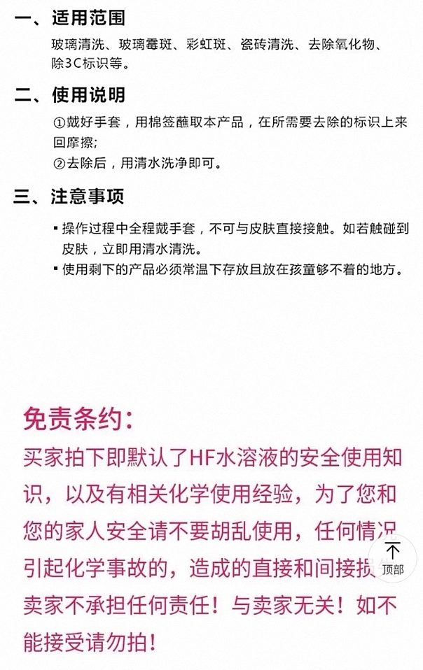 女子散步误踩氢氟酸身亡！网购低至8元/瓶，“小面积接触也可能致命”，紧急提醒（组图） - 4
