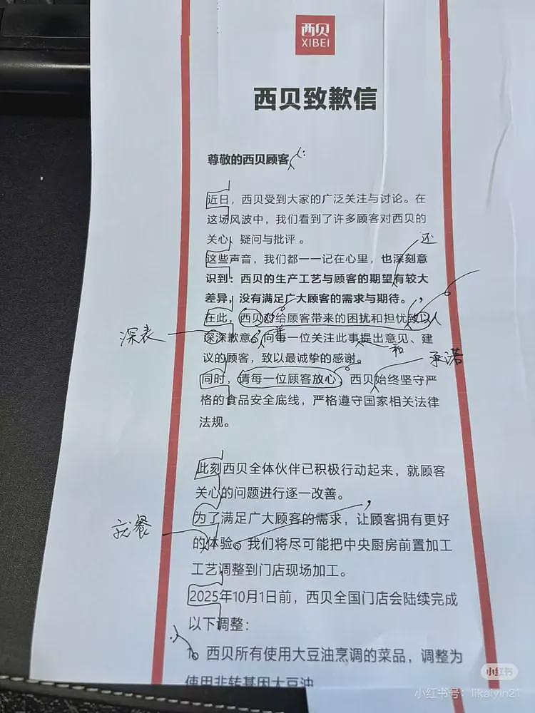 西贝公关又翻车了！发布的致歉信偷偷骂顾客，还被网友批改出20多处错误（组图） - 6