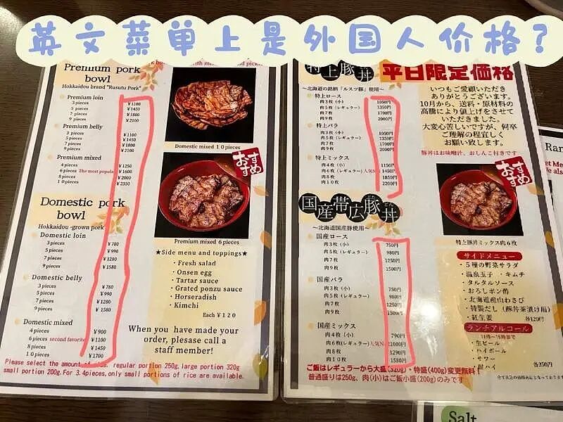 演都不演了?那些被迫吃西贝预制菜的中国人,还要被日本的“阴阳菜单”背刺(组图) - 3