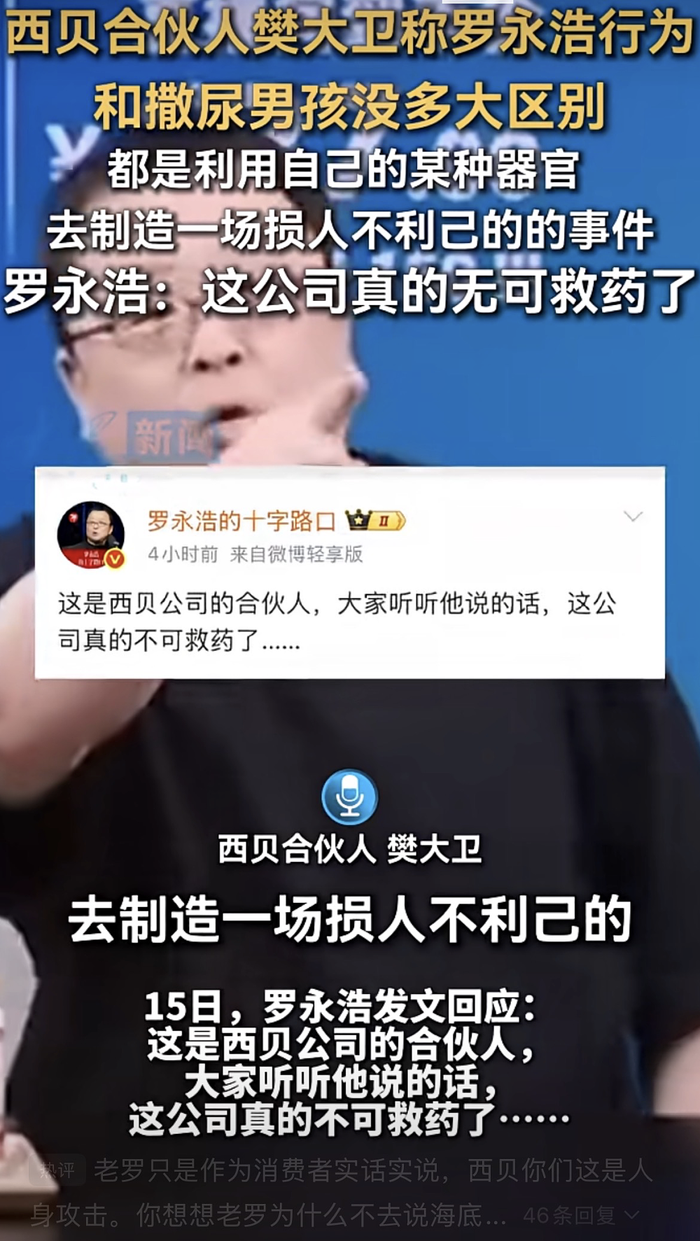 罗永浩声明:决定和西贝和解!但是他结尾说的一句话,让网友后怕(组图) - 10