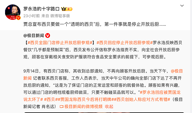 罗永浩，为何突然“收手”？（组图） - 4