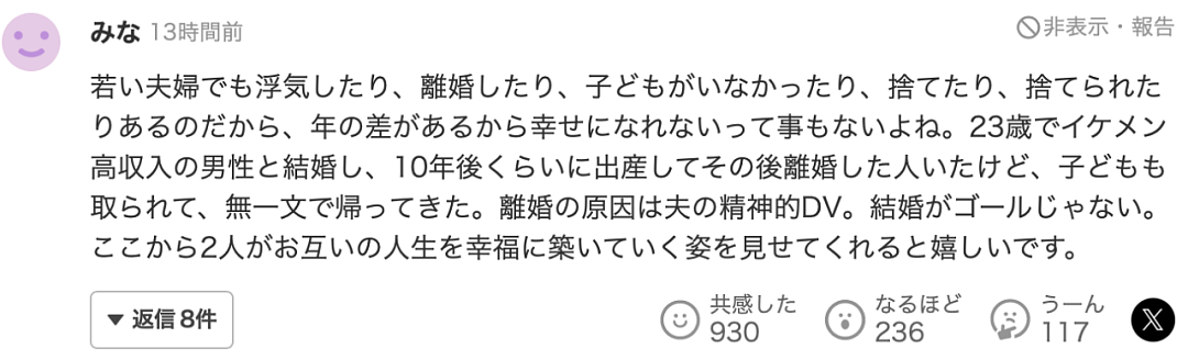 日本男子小时候对大21岁同学亲妈一见钟情,长大后展开猛烈追求,终成眷属?!(组图) - 23