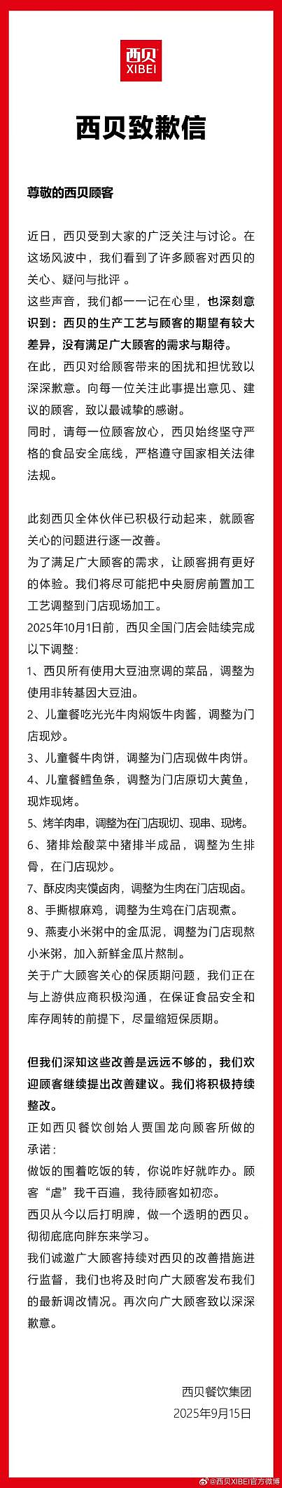刚刚西贝道歉！罗永浩赢了，我头皮麻了…（组图） - 5