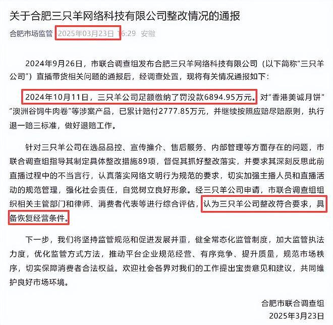 三只羊复播！嘴哥紧张，乔妹瘦了，小杨哥缺席，小黄在外网爆红（组图） - 14