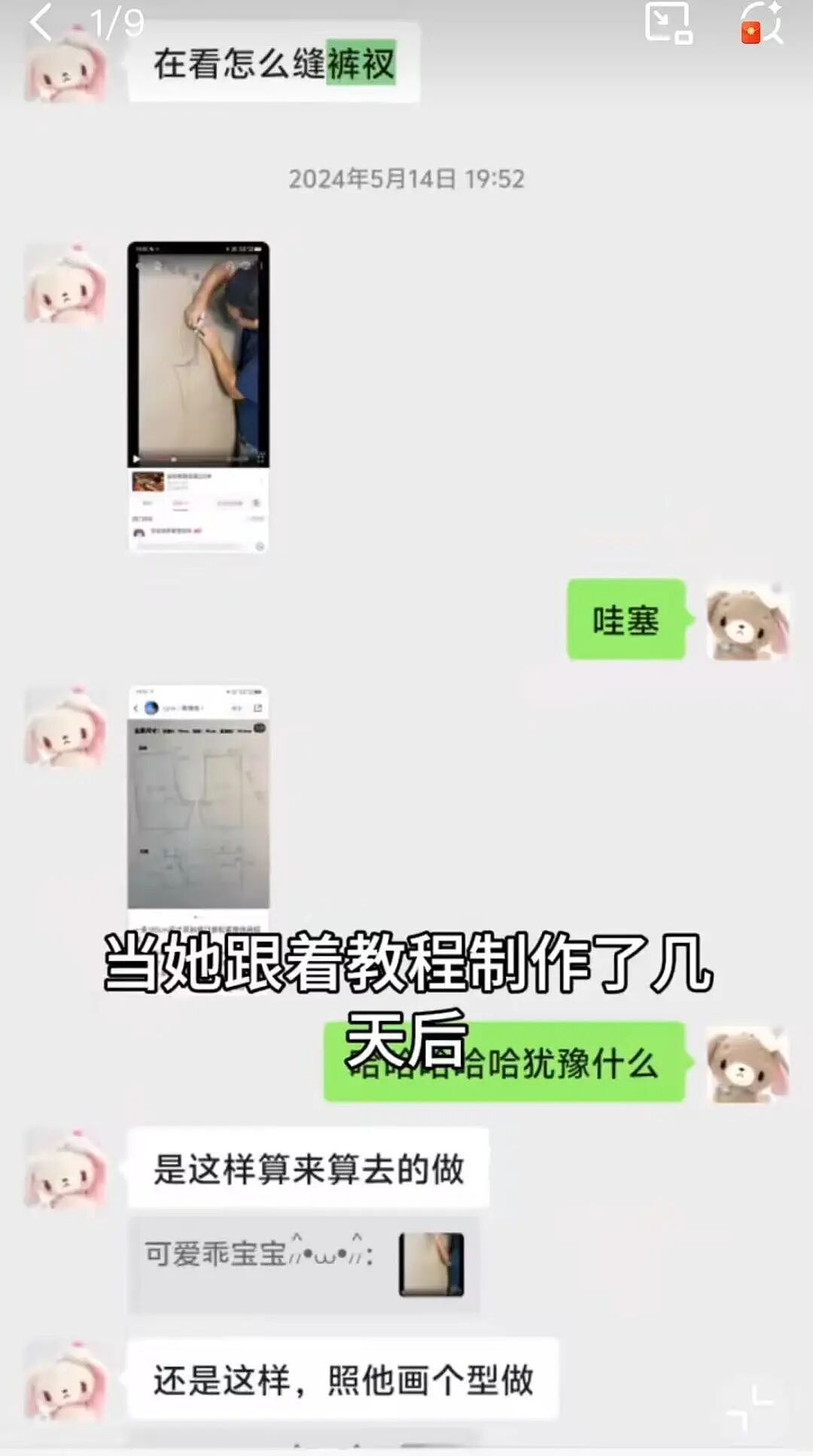 【爆笑】当女朋友心血来潮送我手工缝制的苦茶…？哈哈哈手工届出了个天才（组图） - 5