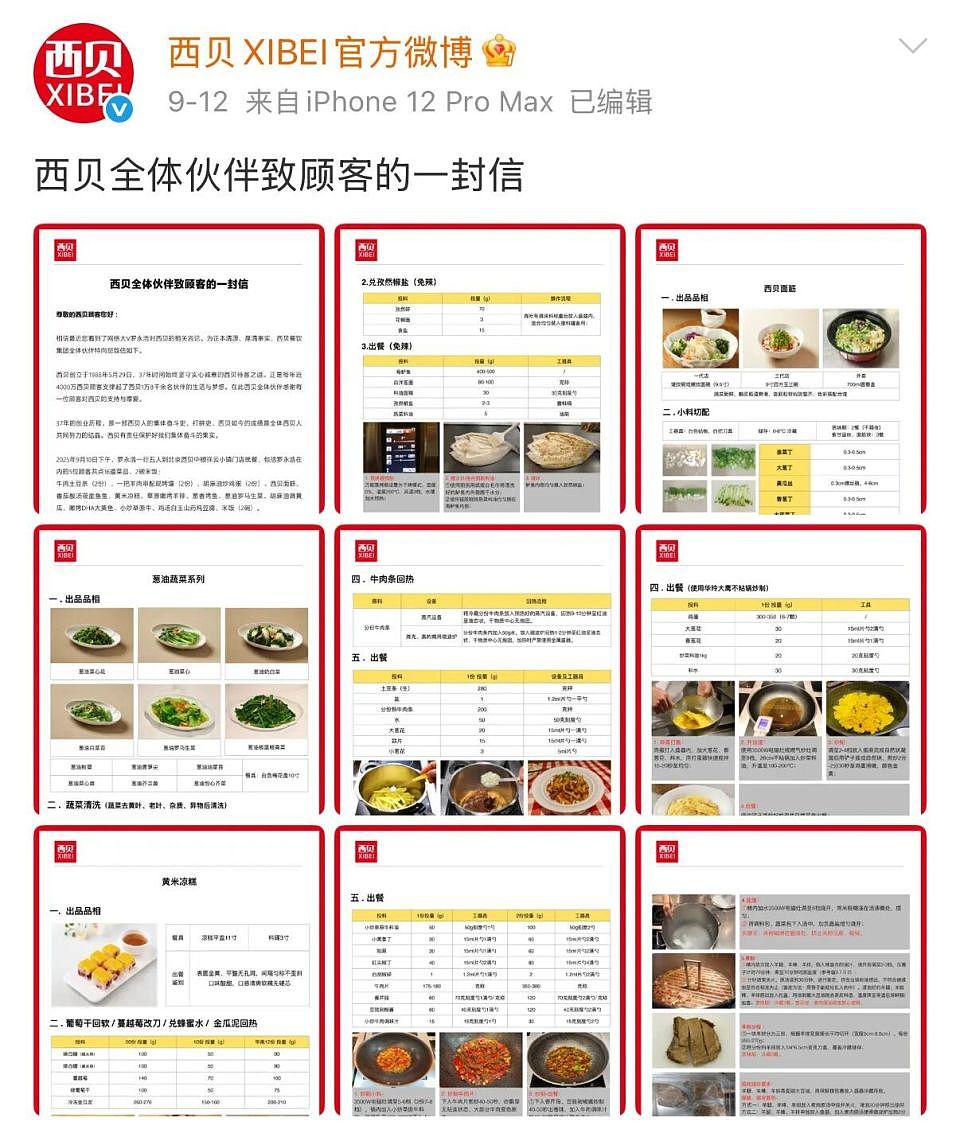 “西贝”事变：罗永浩三鼓破虎牢，贾国龙风雨土木堡（组图） - 8