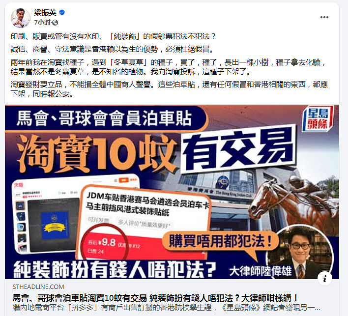 香港前特首梁振英自曝网购被骗经历，喊话内地：淘宝发财要立品，不能损全体中国商人声誉（组图） - 1