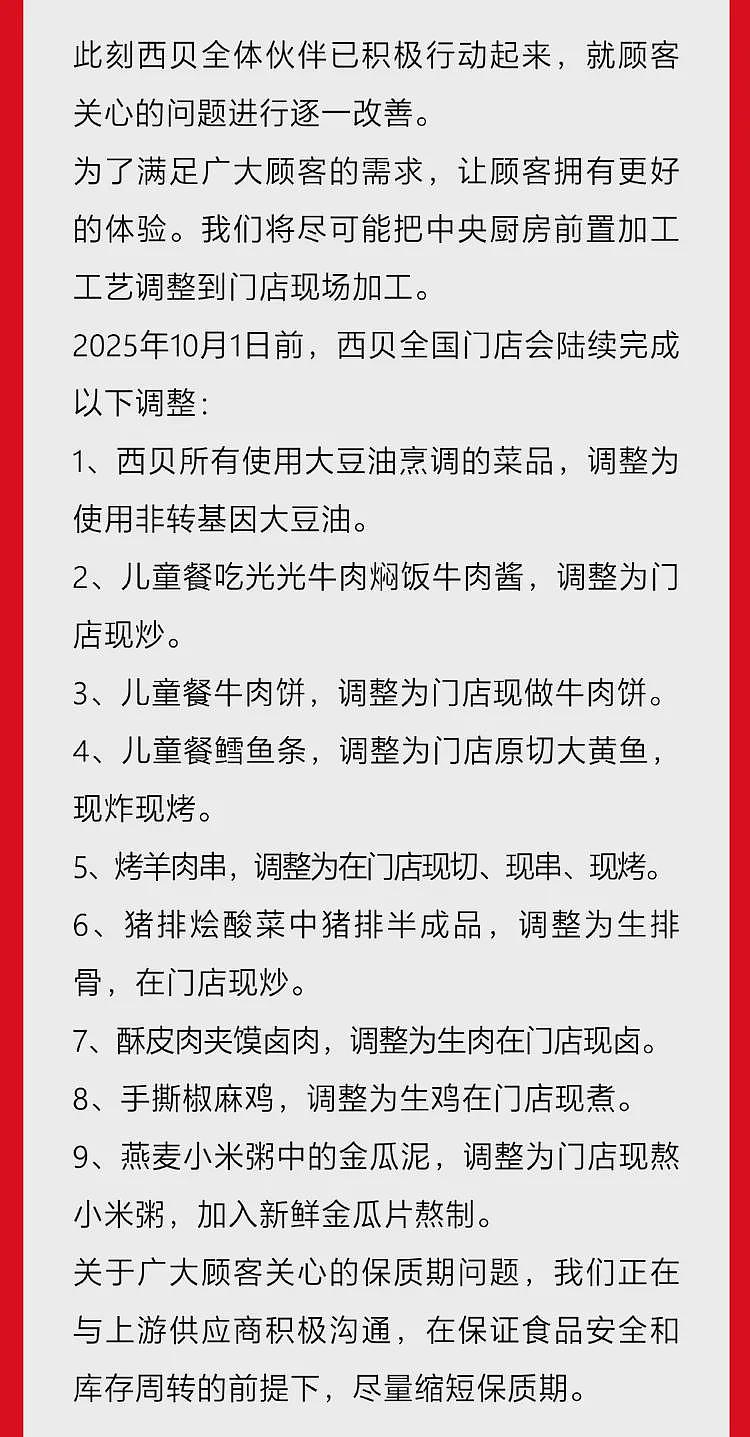 西贝公关又翻车了！发布的致歉信偷偷骂顾客，还被网友批改出20多处错误（组图） - 3