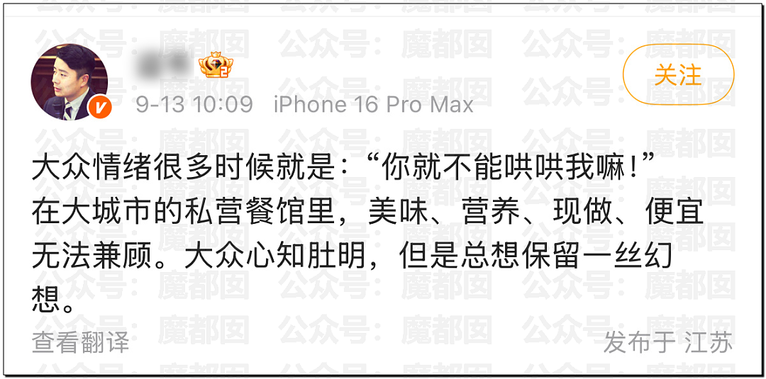 土皇帝还在嘴硬?西贝道歉信中竟指责顾客虐待自己引发众怒(视频/组图) - 24