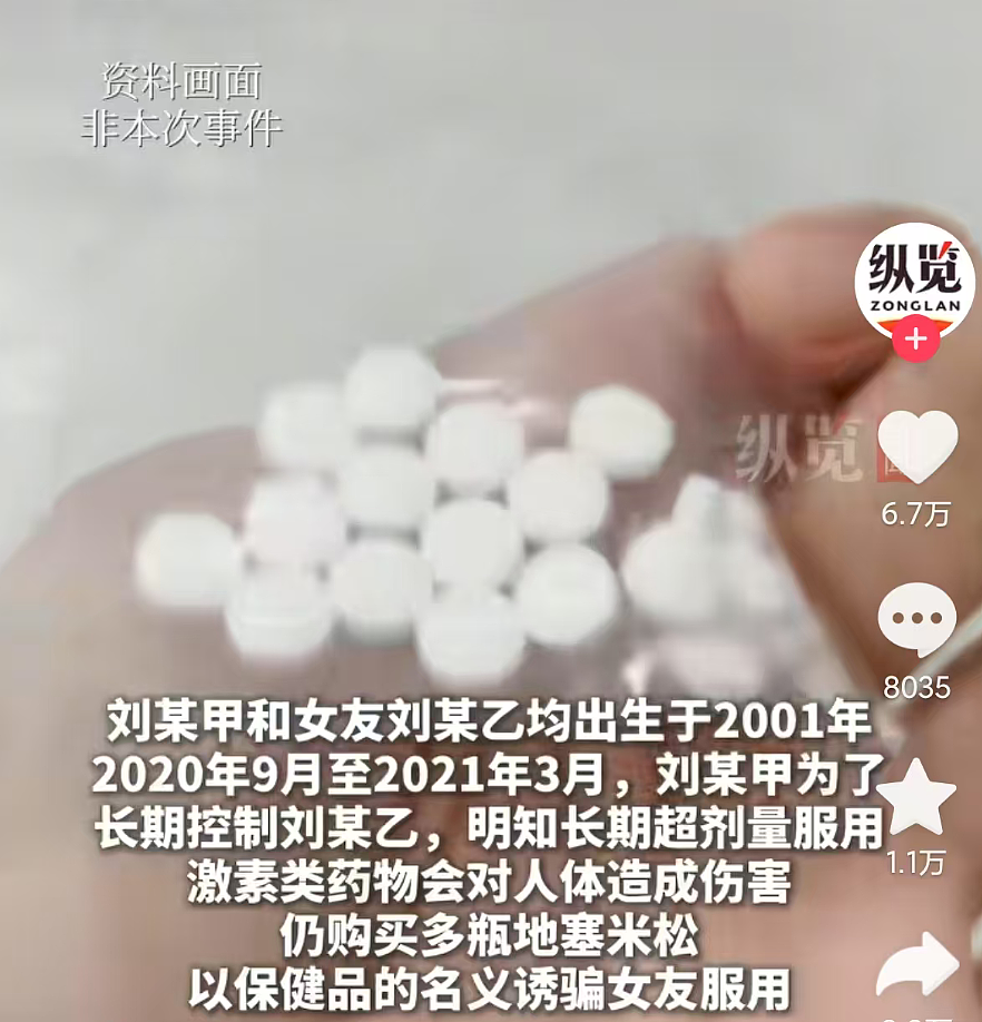 00后男友控制欲爆棚，把激素当 “保健品” 喂女友，害她九级伤残（组图） - 2