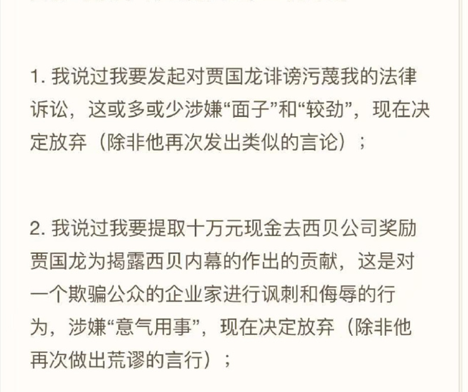 罗永浩声明:决定和西贝和解!但是他结尾说的一句话,让网友后怕(组图) - 7