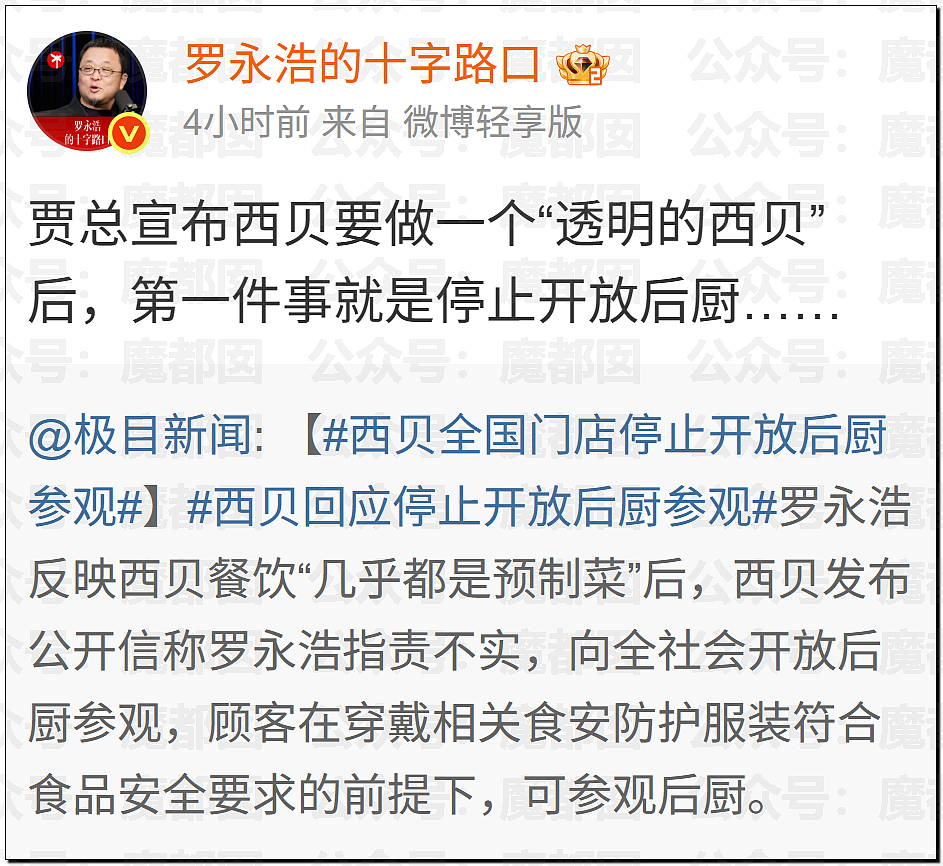 土皇帝还在嘴硬?西贝道歉信中竟指责顾客虐待自己引发众怒(视频/组图) - 31