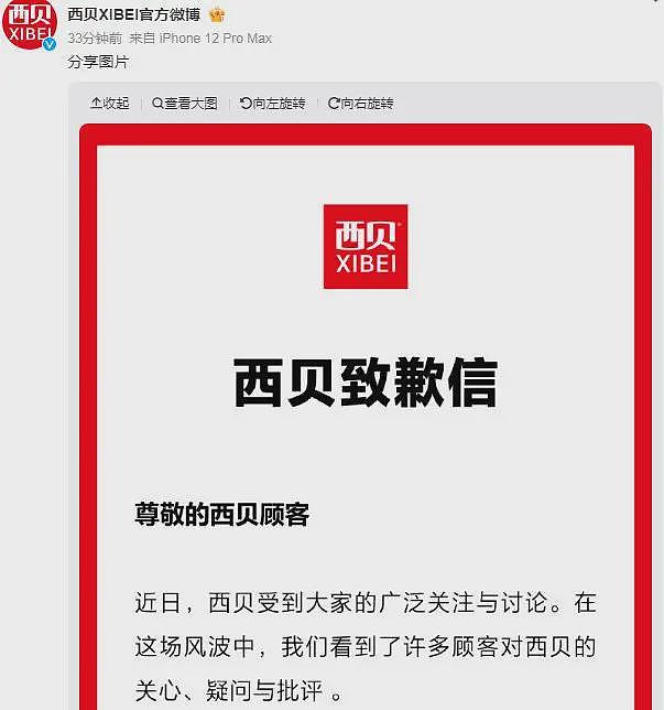 西贝公关又翻车了！发布的致歉信偷偷骂顾客，还被网友批改出20多处错误（组图） - 2
