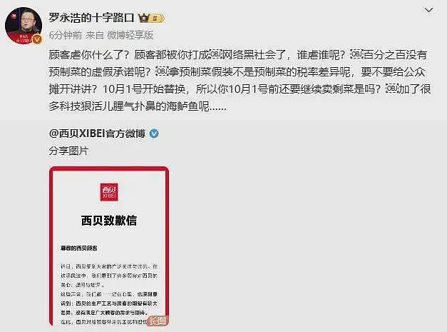 西贝道歉信激怒大众?私下聊天记录曝光,西贝曾