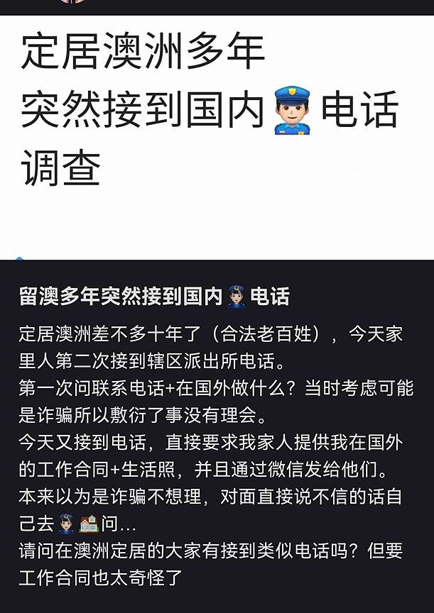 华人即将迎来风暴？澳华人持中国护照回国，落地直接被警方找上门！这点一定要注意...（组图） - 3