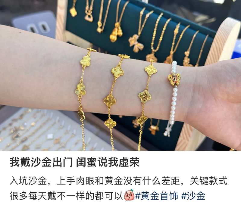 黄金平替?20块钱的假金子 中国年轻人买疯了(组图) - 1