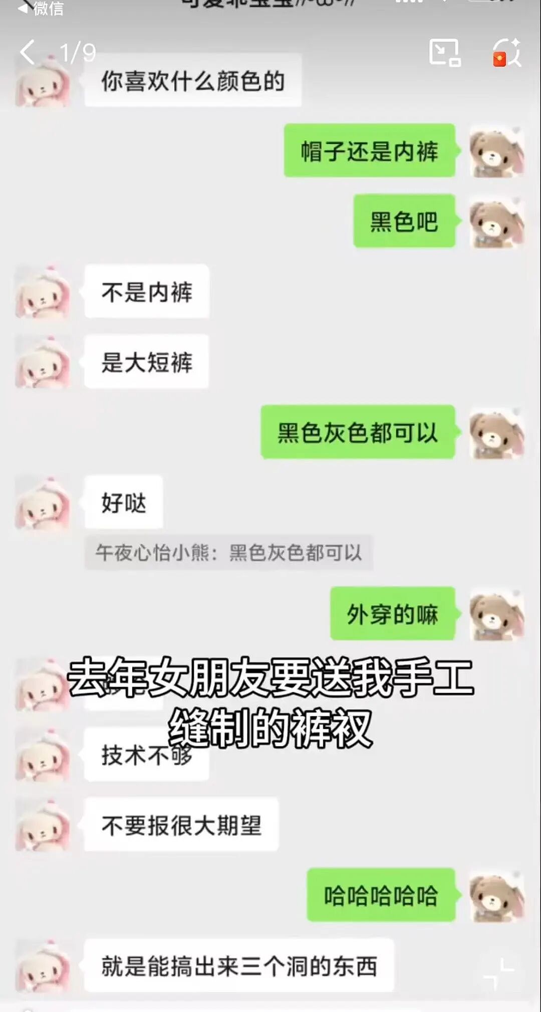 【爆笑】当女朋友心血来潮送我手工缝制的苦茶…？哈哈哈手工届出了个天才（组图） - 3
