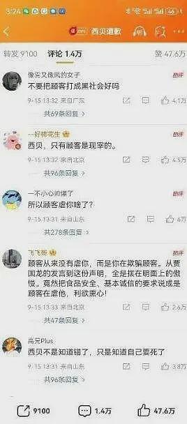 西贝道歉信激怒大众?私下聊天记录曝光,西贝曾