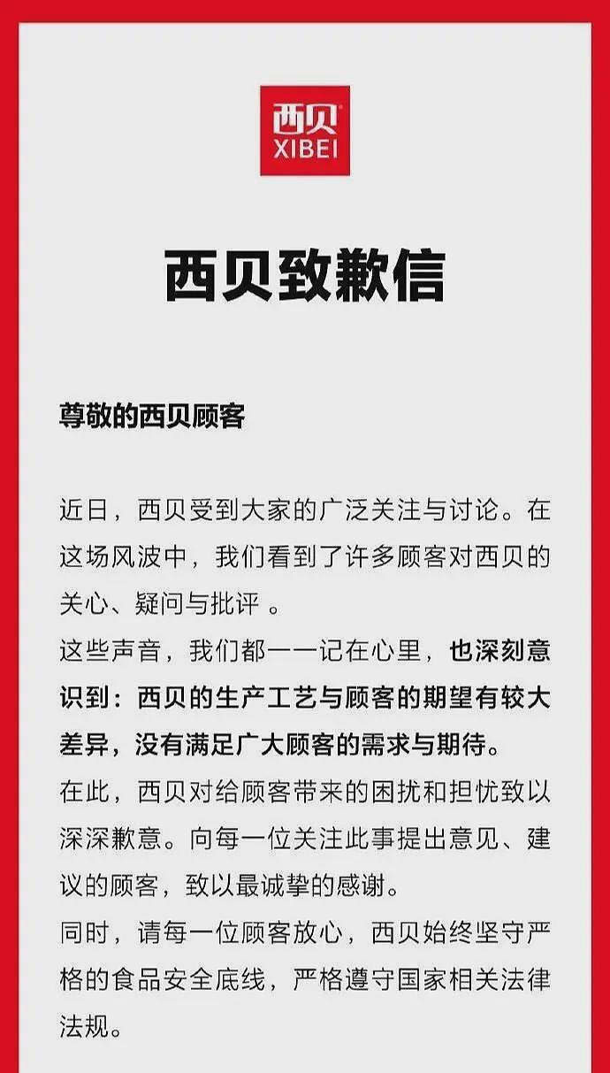 西贝道歉信激怒大众?私下聊天记录曝光,西贝曾