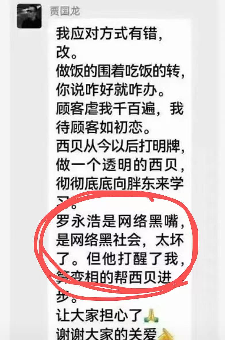 刚刚西贝道歉！罗永浩赢了，我头皮麻了…（组图） - 3