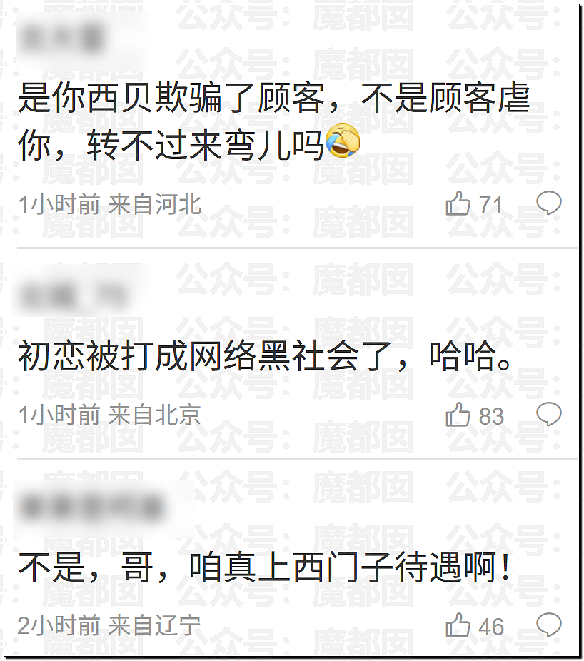 土皇帝还在嘴硬?西贝道歉信中竟指责顾客虐待自己引发众怒(视频/组图) - 57